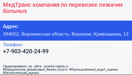 МедТранс компания по перевозке лежачих больных - визитка