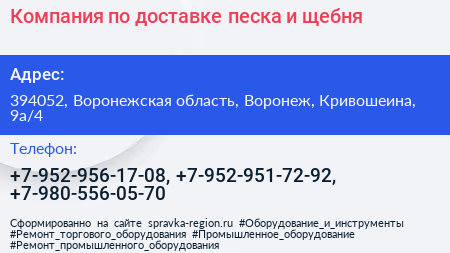 Компания по доставке песка и щебня - визитка