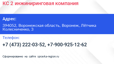 КС 2 инжиниринговая компания - визитка