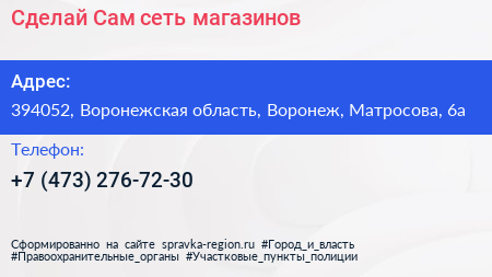 Сделай Сам сеть магазинов - визитка