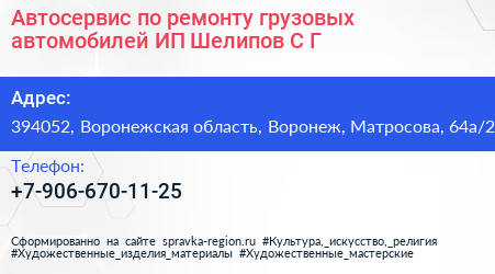Автосервис по ремонту грузовых автомобилей ИП Шелипов С Г  - визитка