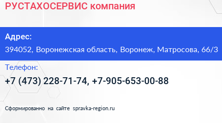 РУСТАХОСЕРВИС компания - визитка