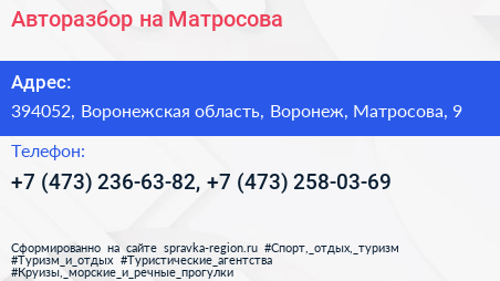 Авторазбор на Матросова - визитка