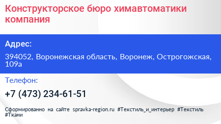 Конструкторское бюро химавтоматики компания - визитка