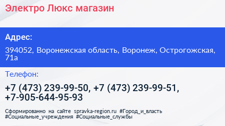 Электро Люкс магазин - визитка