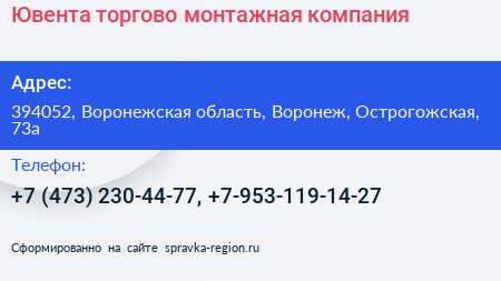 Ювента торгово монтажная компания - визитка