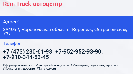 Rem Truck автоцентр - визитка