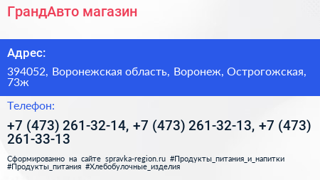 ГрандАвто магазин - визитка