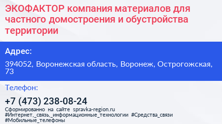 ЭКОФАКТОР компания материалов для частного домостроения и обустройства территории - визитка