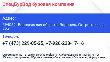 СпецБурВод буровая компания - визитка
