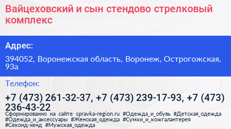 Вайцеховский и сын стендово стрелковый комплекс - визитка