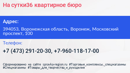 На сутки36 квартирное бюро - визитка