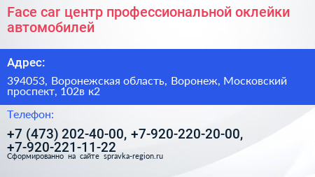 Face car центр профессиональной оклейки автомобилей - визитка
