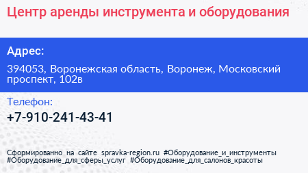 Центр аренды инструмента и оборудования - визитка