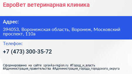 ЕвроВет ветеринарная клиника - визитка