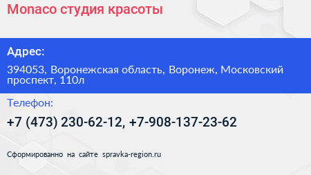 Monaco студия красоты - визитка