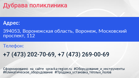 Дубрава поликлиника - визитка