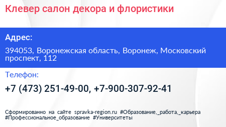 Клевер салон декора и флористики - визитка