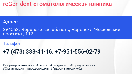 reGen dent стоматологическая клиника - визитка
