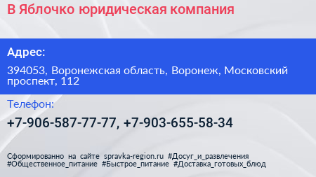 В Яблочко юридическая компания - визитка
