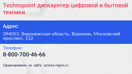 Technopoint дискаунтер цифровой и бытовой техники - визитка