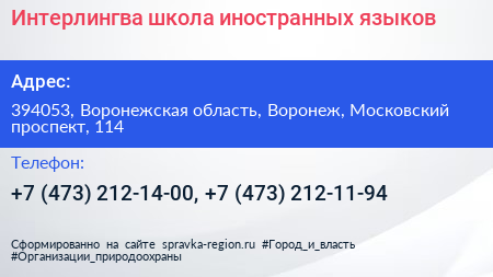 Интерлингва школа иностранных языков - визитка