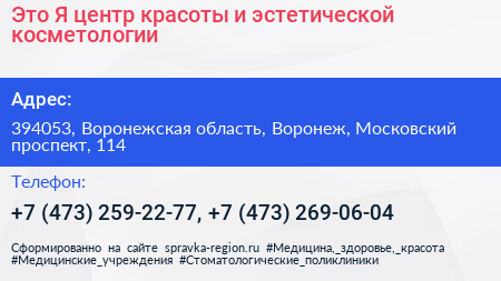 Это Я центр красоты и эстетической косметологии - визитка