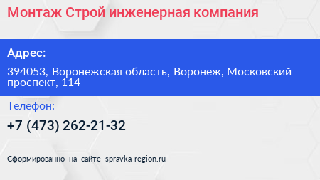 Монтаж Строй инженерная компания - визитка