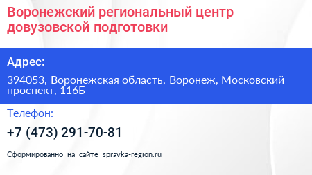 Воронежский региональный центр довузовской подготовки - визитка