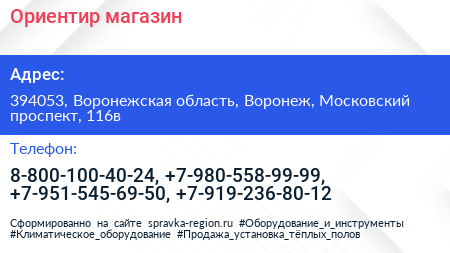 Ориентир магазин - визитка