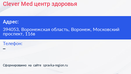 Clever Med центр здоровья - визитка