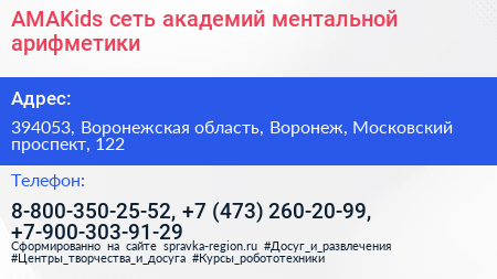 AMAKids сеть академий ментальной арифметики - визитка