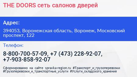 THE DOORS сеть салонов дверей - визитка