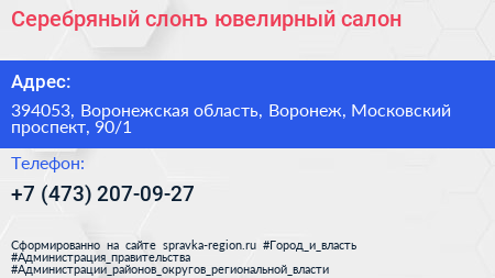 Серебряный слонъ ювелирный салон - визитка