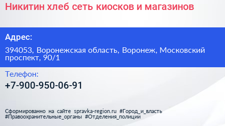Никитин хлеб сеть киосков и магазинов - визитка