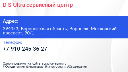 D S Ultra сервисный центр - визитка