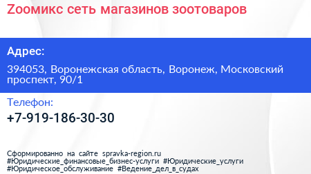 Zooмикс сеть магазинов зоотоваров - визитка