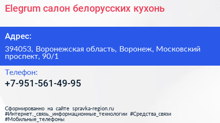 Elegrum салон белорусских кухонь - визитка