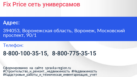 Fix Price сеть универсамов - визитка