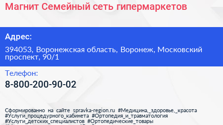 Магнит Семейный сеть гипермаркетов - визитка