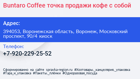 Buntaro Coffee точка продажи кофе с собой - визитка