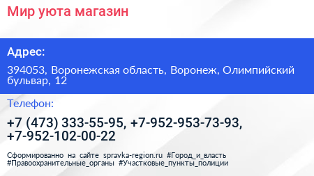 Мир уюта магазин - визитка