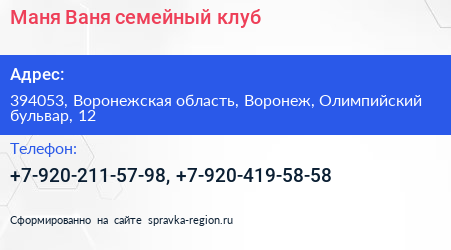 Маня Ваня семейный клуб - визитка
