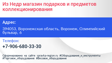 Из Недр магазин подарков и предметов коллекционирования - визитка