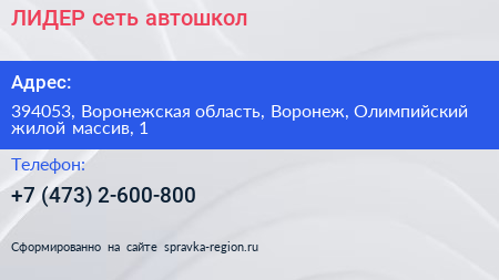 ЛИДЕР сеть автошкол - визитка