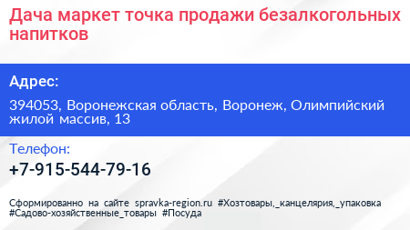 Дача маркет точка продажи безалкогольных напитков - визитка