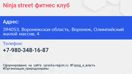 Ninja street фитнес клуб - визитка