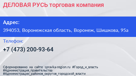 ДЕЛОВАЯ РУСЬ торговая компания - визитка