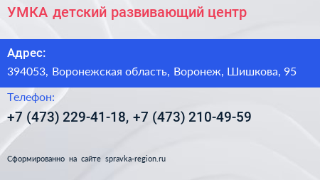 УМКА детский развивающий центр - визитка