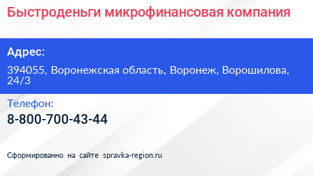 Нажмите, чтобы скачать визитку Быстроденьги микрофинансовая компания - визитка